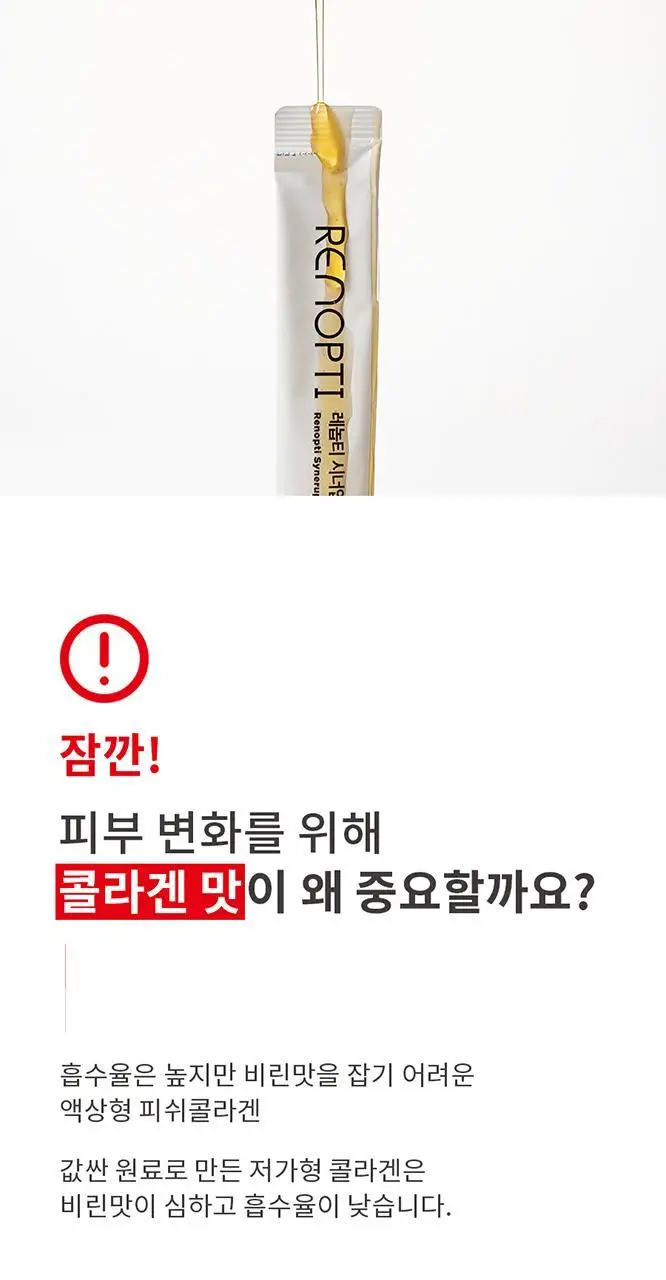 [올영단독] 레놉티 시너업콜라겐 7포 (7일분) 상세페이지 30